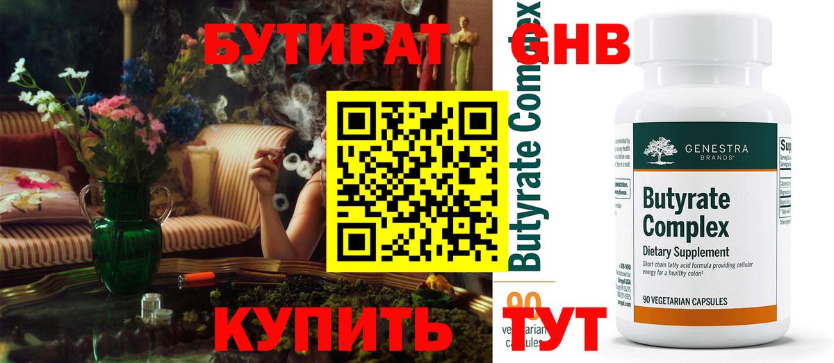 БУТИРАТ буратино Алексин