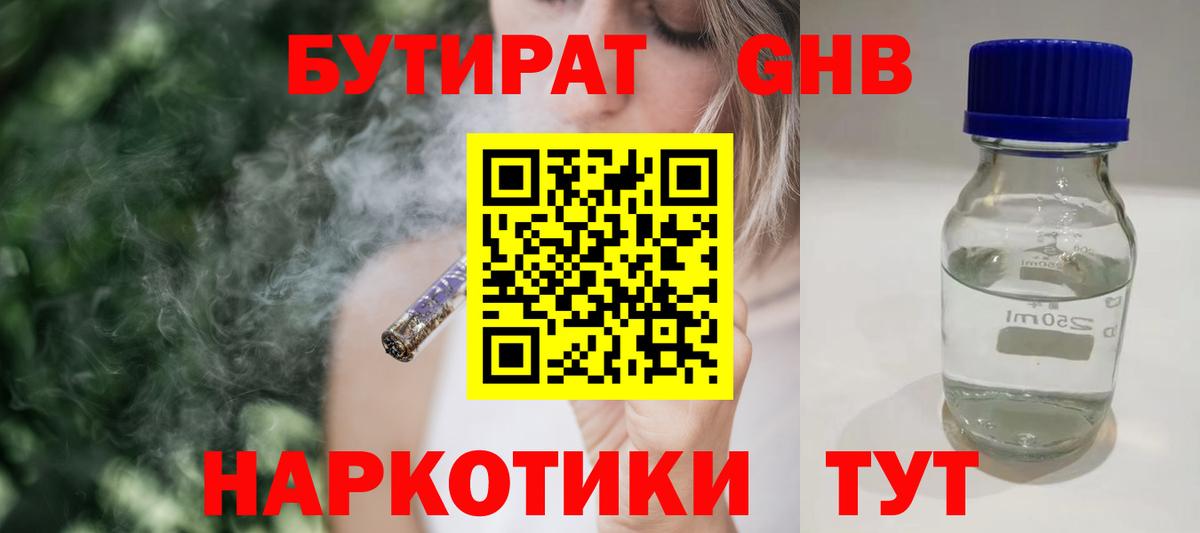 Алексин  Бутират BDO 33%  Вход с VPN 