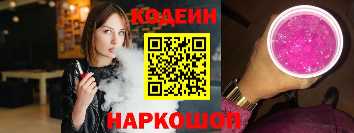 Кодеин напиток Lean (лин)  Codein напиток Lean (лин)  Алексин  Вход с VPN 