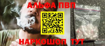 альфа пвп Брянск