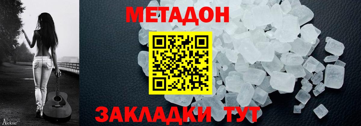 Метадон methadone  Вход с VPN  Алексин 