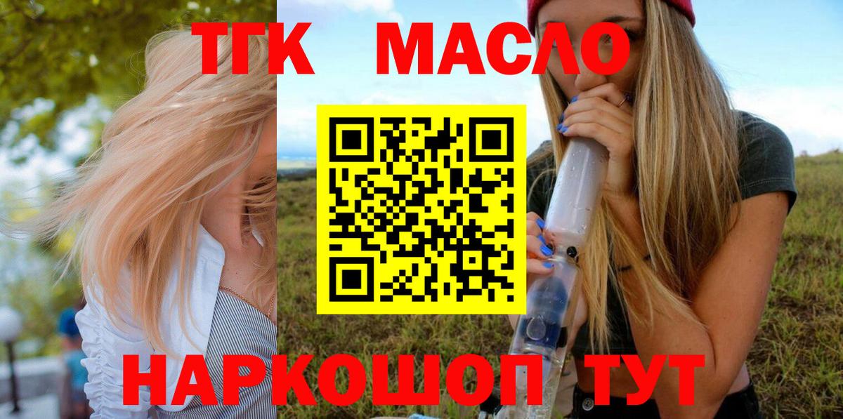 Алексин  ТГК концентрат  Вход с VPN 
